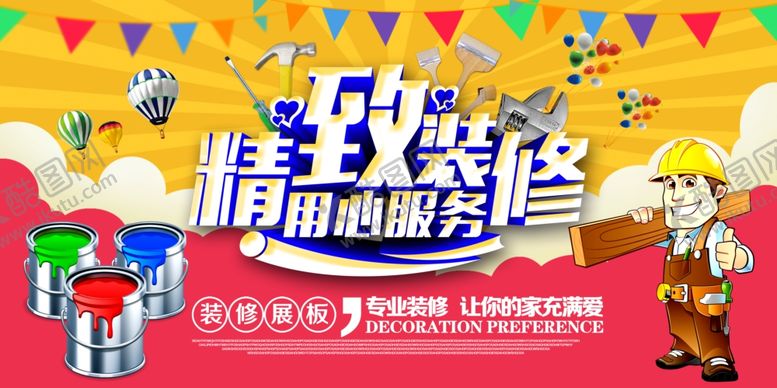 编号：97226009281550297177【酷图网】源文件下载-装修海报