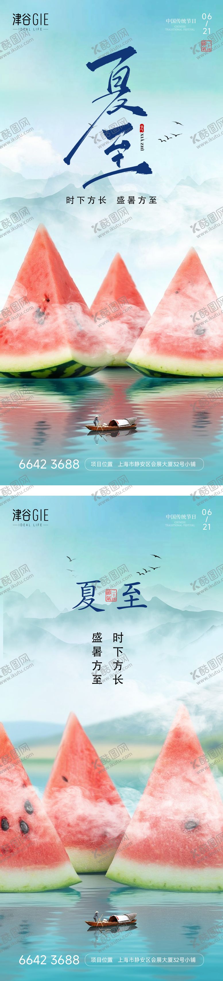 编号：89538506171913322676【酷图网】源文件下载-地产夏至