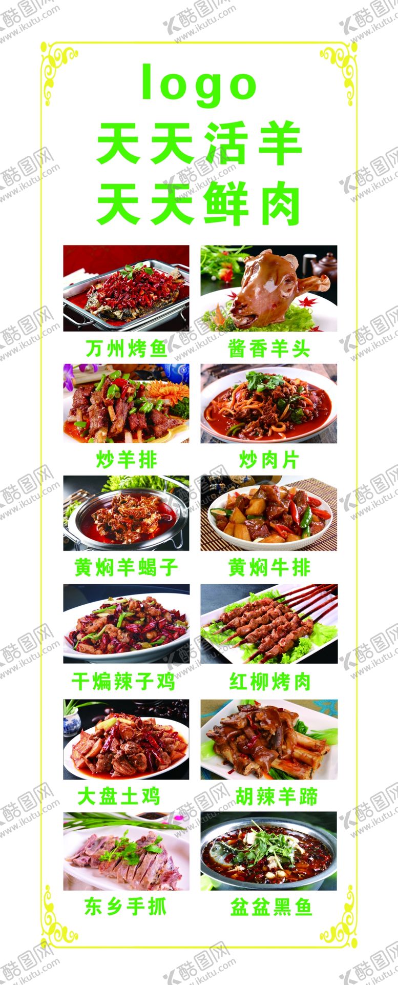 编号：62220711030819357825【酷图网】源文件下载-羊肉