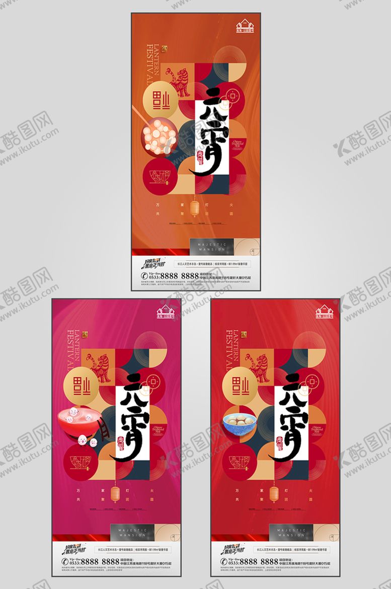 编号：63481811261656505383【酷图网】源文件下载-地产元宵节节日海报