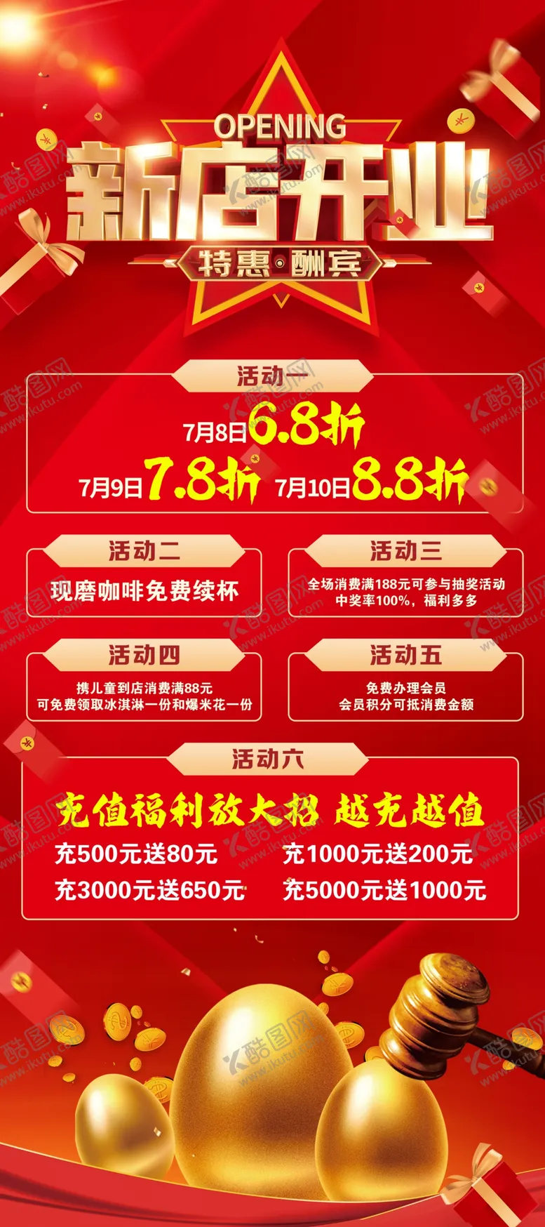 编号：71545809121416523421【酷图网】源文件下载-新店盛大开业活动展架易拉宝