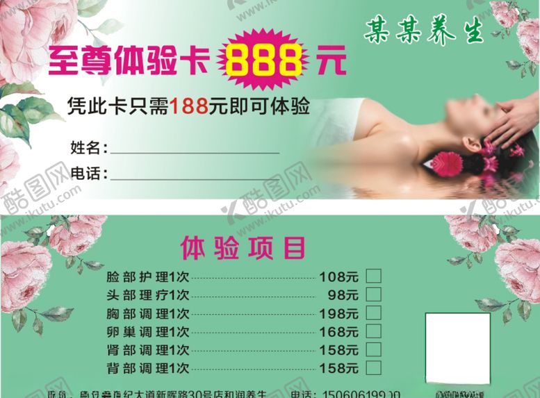 编号：98631307050902553562【酷图网】源文件下载-养生名片