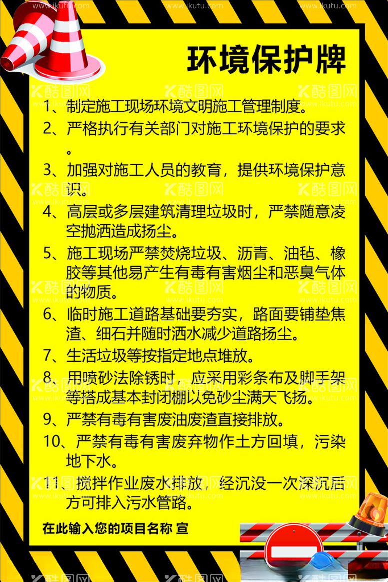 编号：65019911292323021889【酷图网】源文件下载-环境保护牌