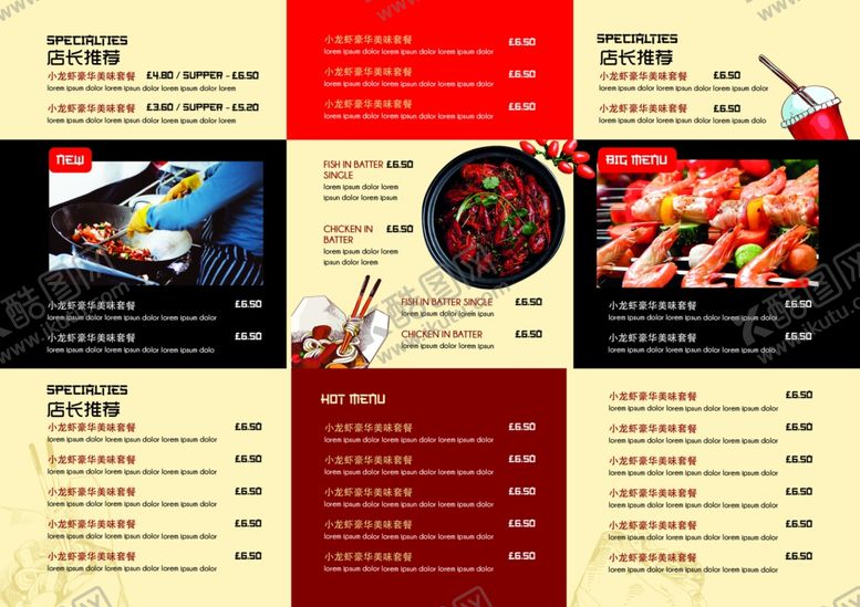 编号：92602210041200307452【酷图网】源文件下载-小龙虾菜单模板正面
