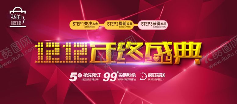 编号：63548805081932512266【酷图网】源文件下载-双11双12购物节