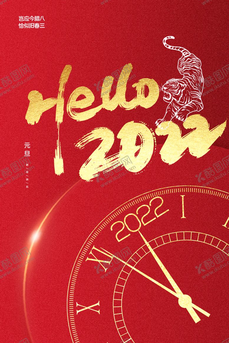 编号：92684709170657092481【酷图网】源文件下载-跨年
