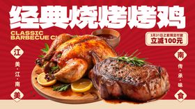 经典烧烤烤鸡牛排美食