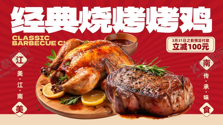 编号：11066912181901588814【酷图网】源文件下载-经典烧烤烤鸡牛排美食