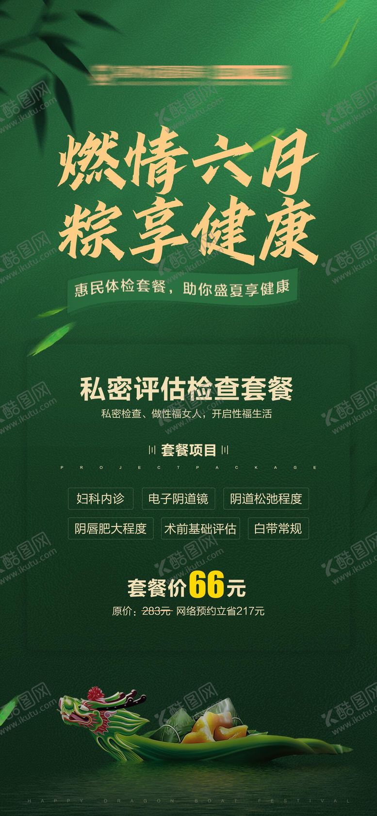 编号：27119005010522054918【酷图网】源文件下载-端午节海报