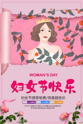 三八妇女节活动全场打折素材