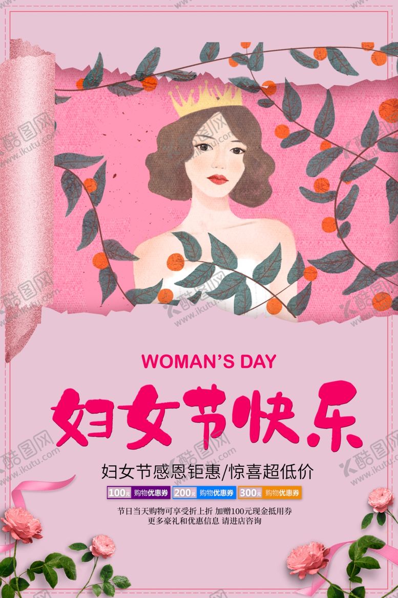 编号：43259906151451344495【酷图网】源文件下载-三八妇女节