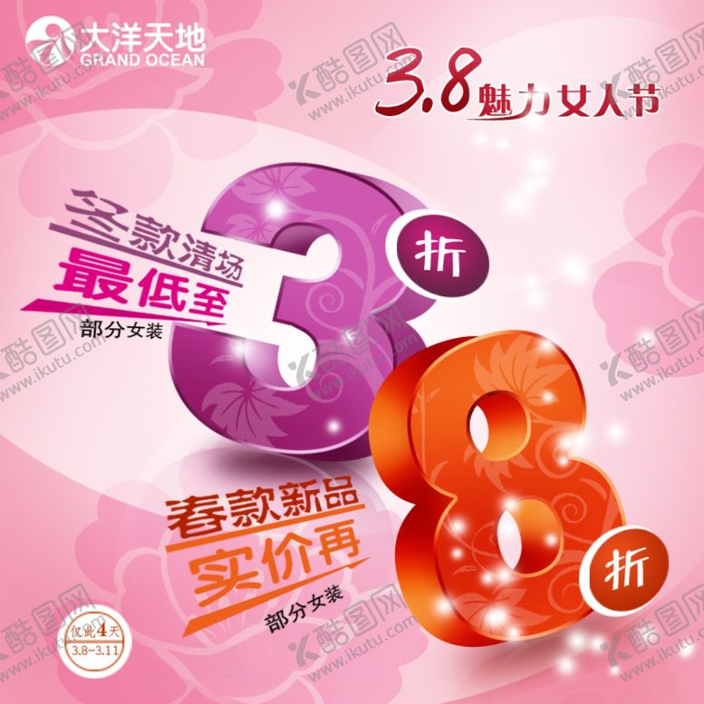 编号：61569609141249288175【酷图网】源文件下载-妇女节海报