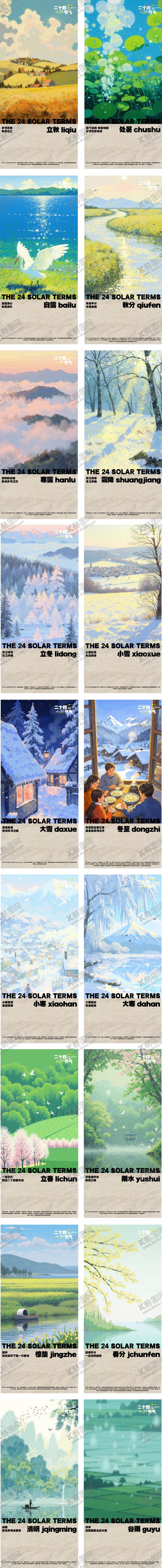 编号：72531707071153129170【酷图网】源文件下载-二十四节气插画系列海报
