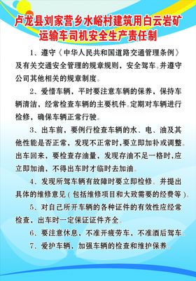 运输车司机安全生产责任制