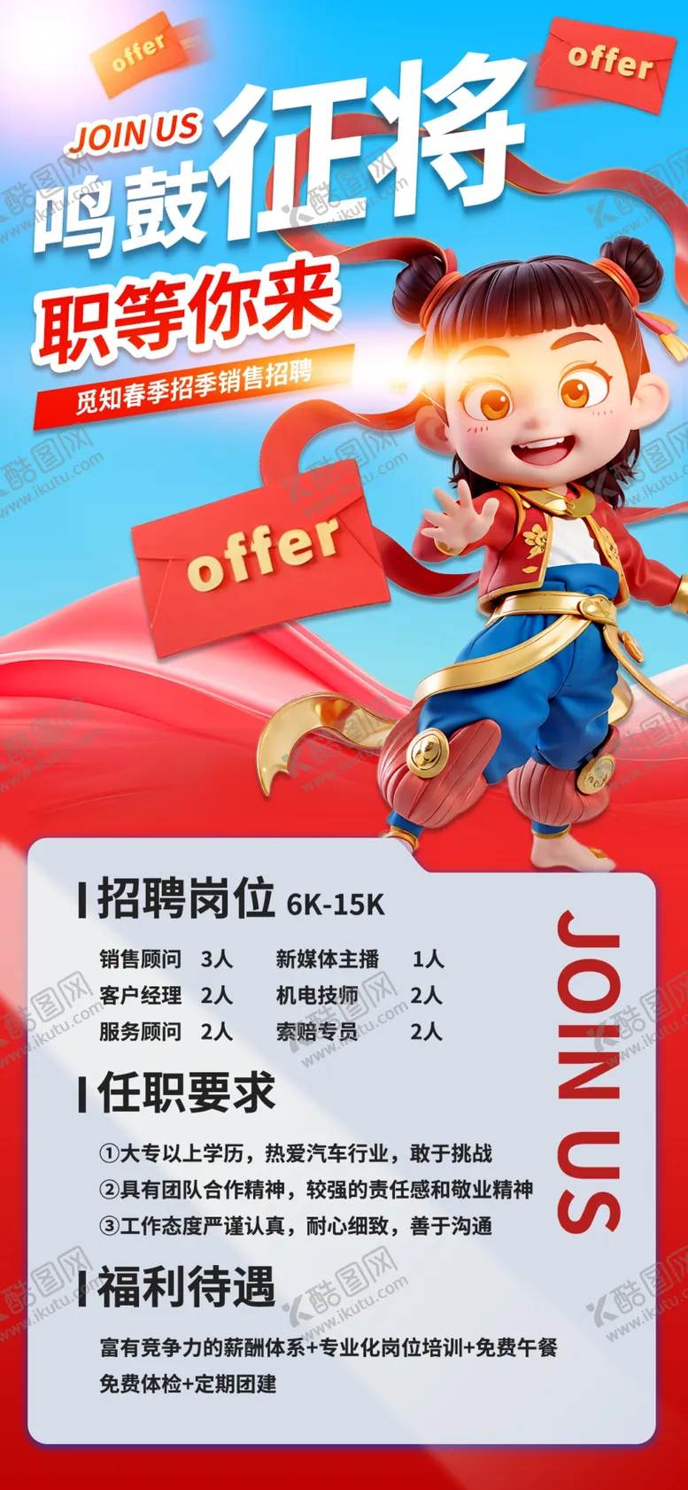 编号：10770603080106067823【酷图网】源文件下载-招聘海报