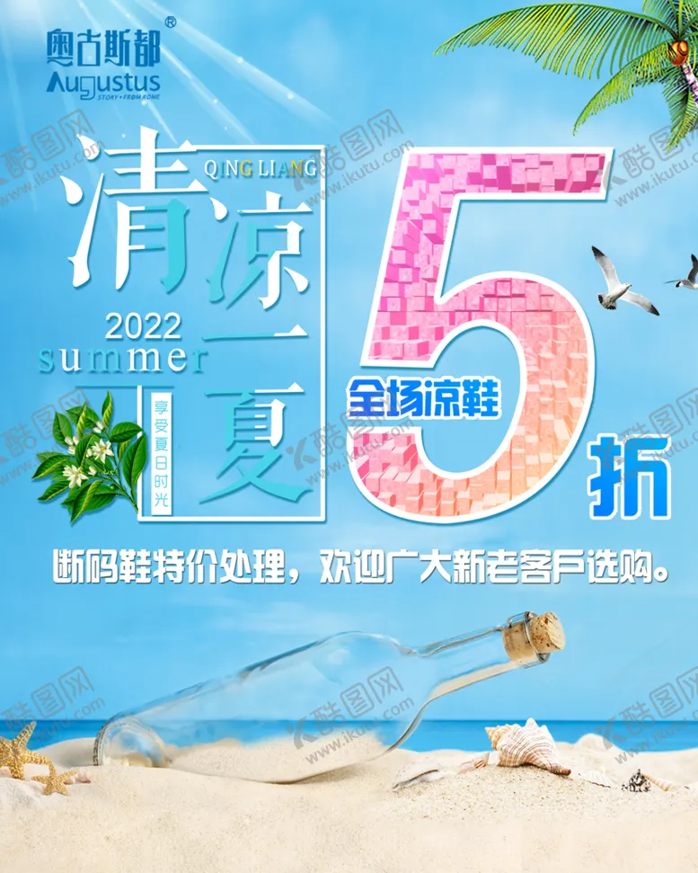 编号：71425910030310240376【酷图网】源文件下载-夏季促销