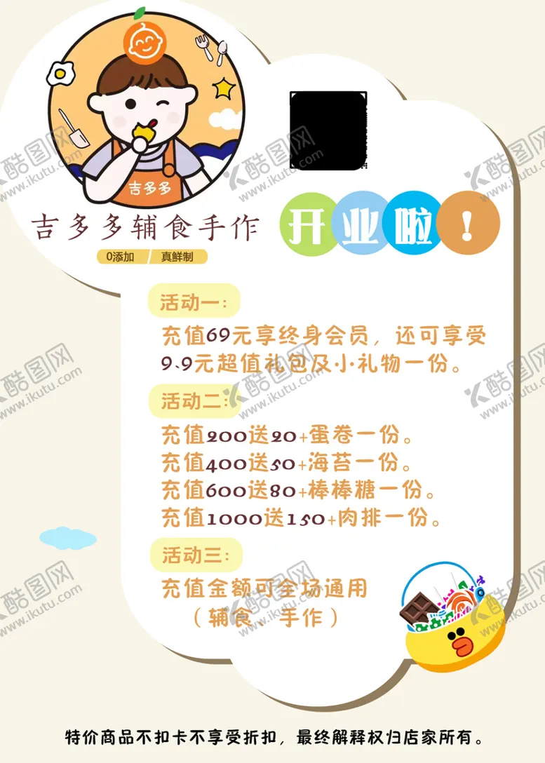 编号：41327801261733211185【酷图网】源文件下载-辅食海报