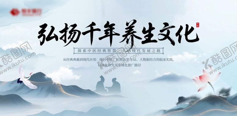编号：26104108272306463693【酷图网】源文件下载-中医论坛主视觉