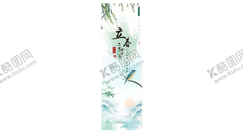 编号：43734211210033479429【酷图网】源文件下载-立春