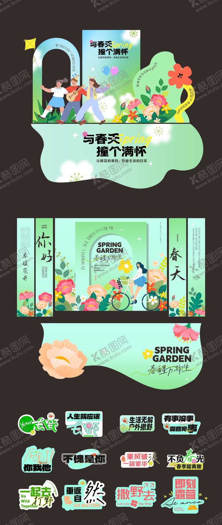 编号：96868805081730352905【酷图网】源文件下载-市集活动展板美陈堆头