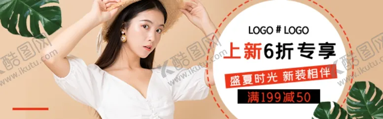 编号：39820006260759503552【酷图网】源文件下载-女装新品促销