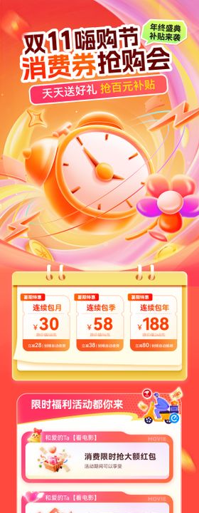 双11年终盛典红包优惠券消费券专题页