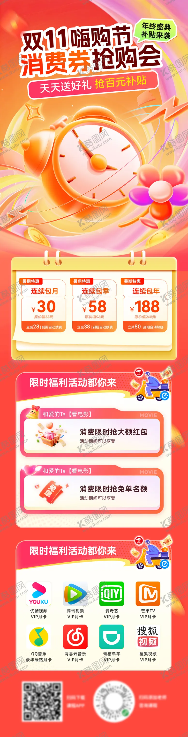 编号：82079410221717523210【酷图网】源文件下载-双11年终盛典红包优惠券消费券专题页
