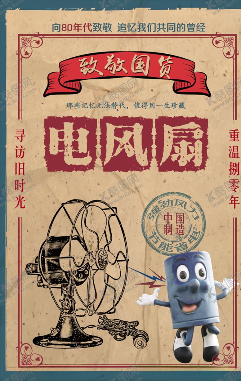 编号：70303605080210533643【酷图网】源文件下载-复古怀旧海报