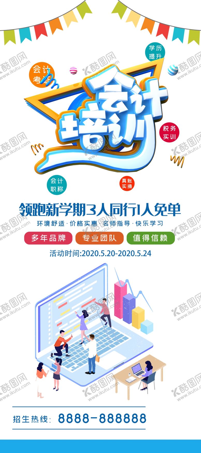 编号：73175509172005121815【酷图网】源文件下载-会计培训