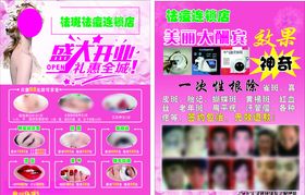美容宣传单