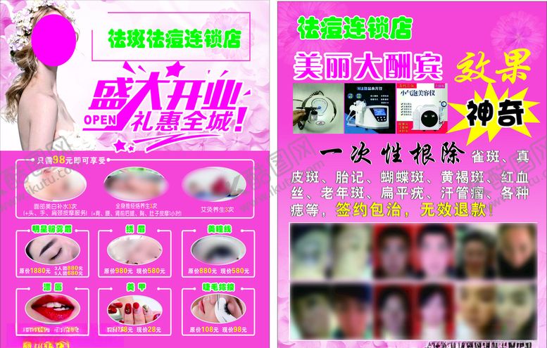 编号：73788410202150427871【酷图网】源文件下载-美容宣传单