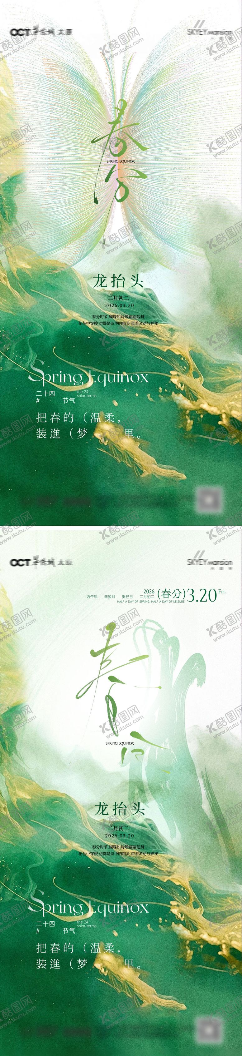 编号：41062503130210321293【酷图网】源文件下载-春分系列海报