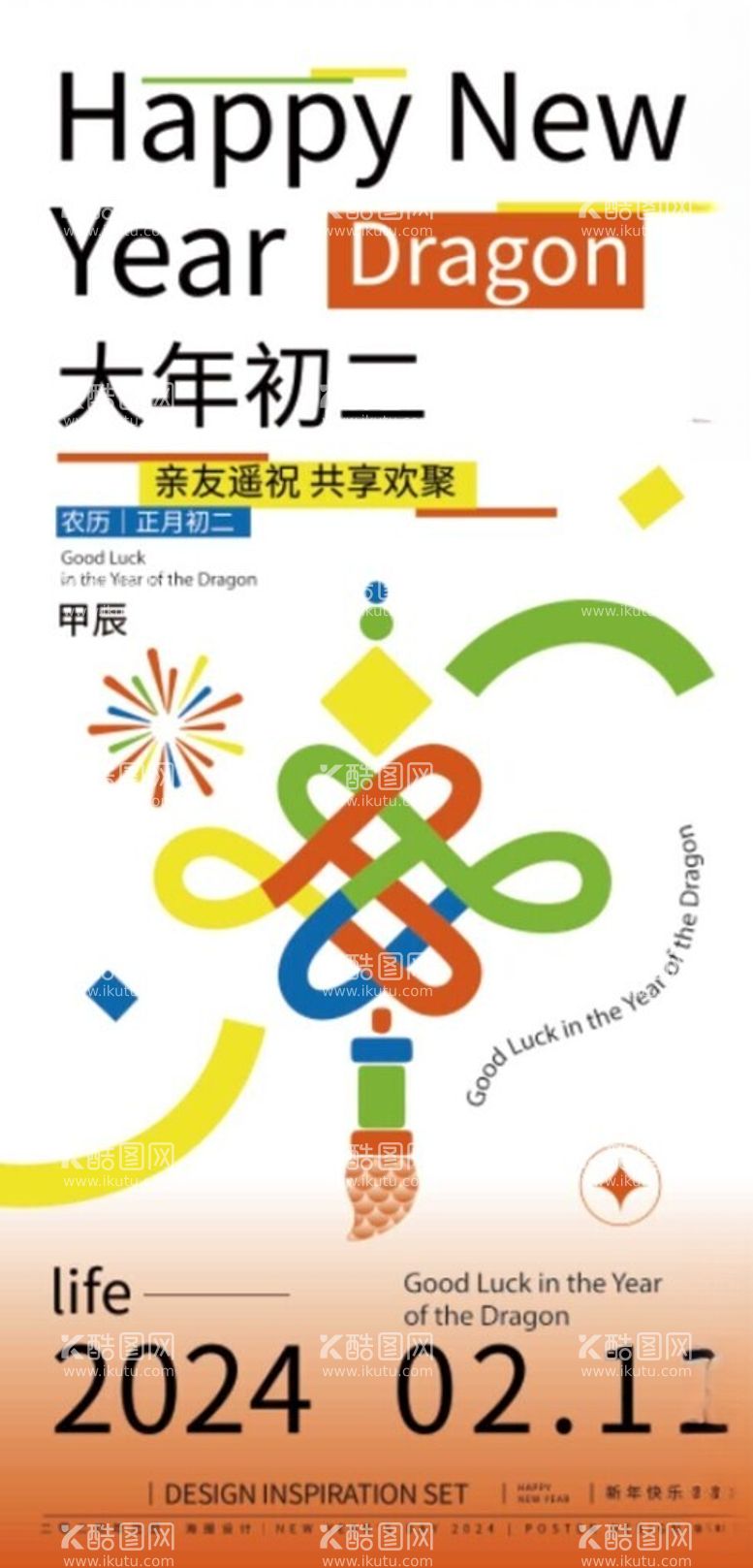 编号：17357412141230021051【酷图网】源文件下载-2024年创意龙年海报