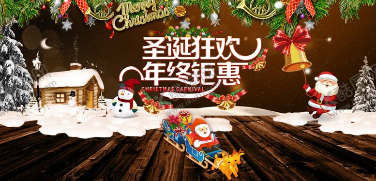 编号：20325304180331518897【酷图网】源文件下载-圣诞节海报