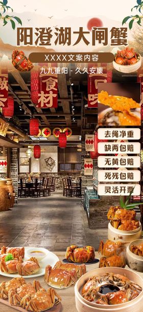 秋季大闸蟹海报