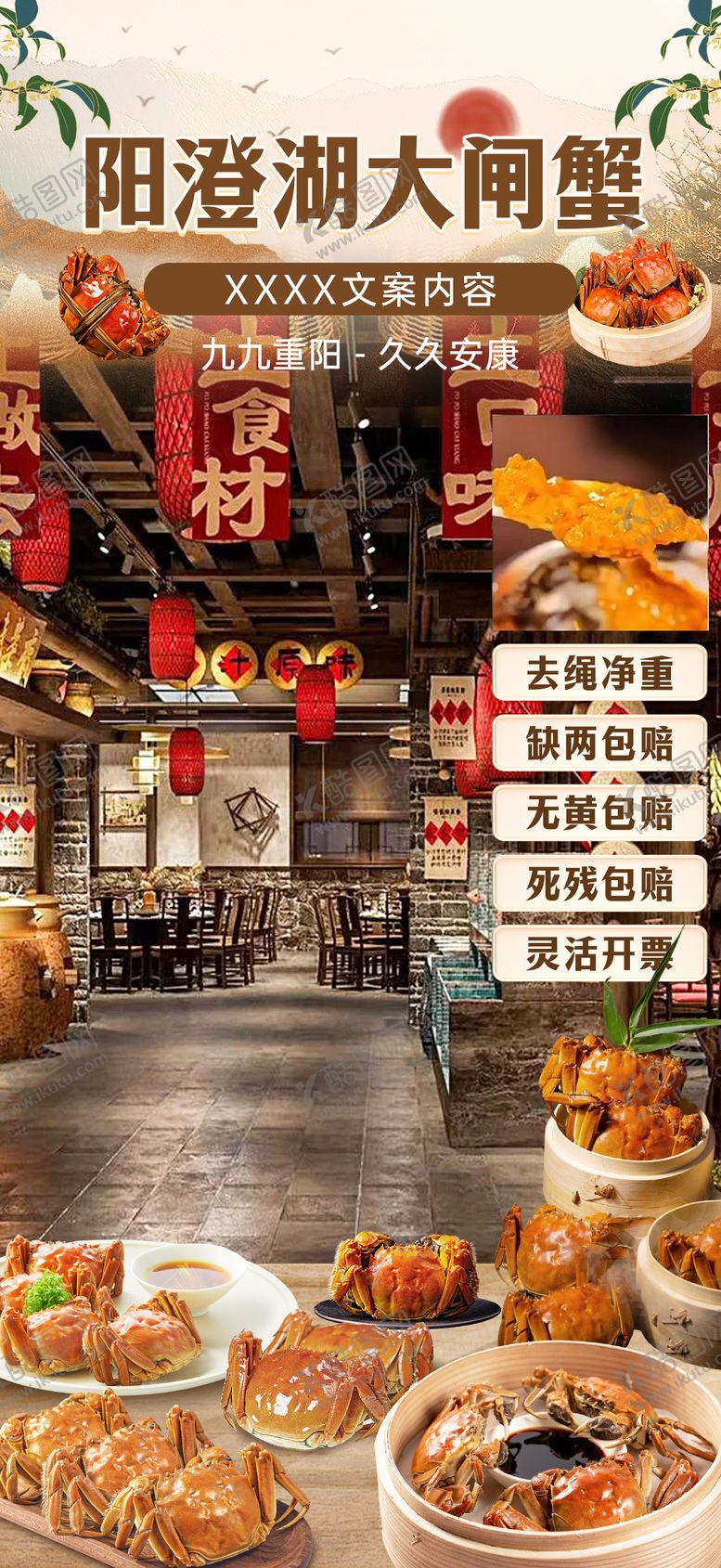 编号：98996208190913082266【酷图网】源文件下载-秋季大闸蟹海报