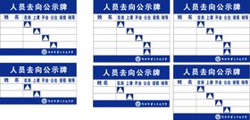 编号：52649309241230371586【酷图网】源文件下载-去向牌