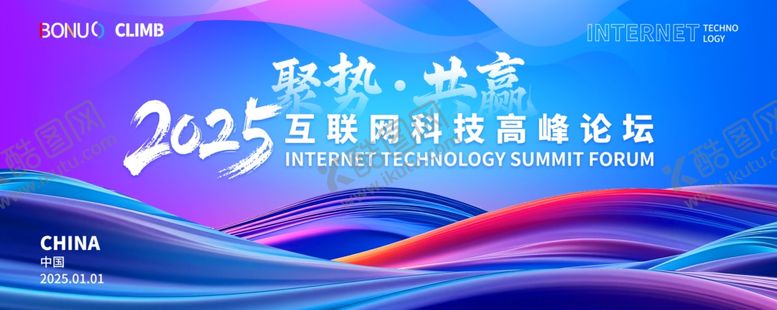 编号：71704207122327268805【酷图网】源文件下载-高峰论坛