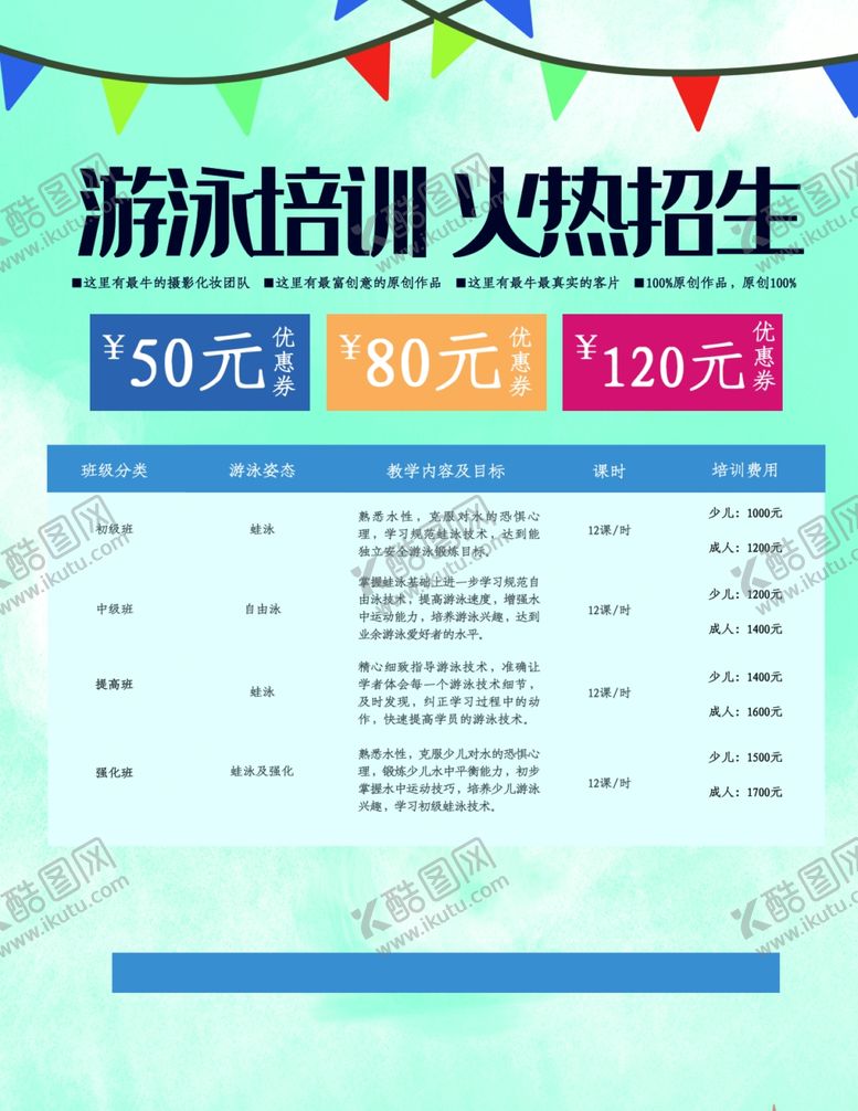 编号：89869812080214373397【酷图网】源文件下载-游泳培训