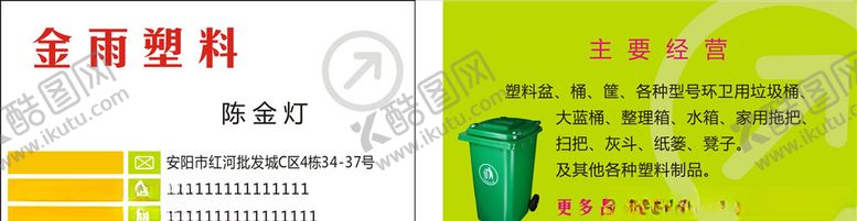 编号：66008407130508202642【酷图网】源文件下载-塑料名片