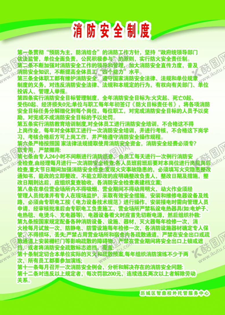 编号：19331105100829561449【酷图网】源文件下载-消防安全制度牌