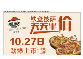必胜客天天半价