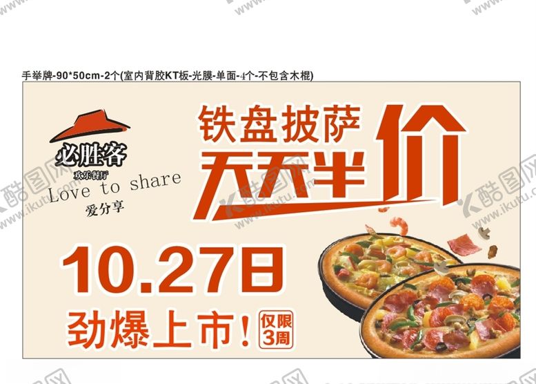 编号：92718907041659004815【酷图网】源文件下载-必胜客天天半价