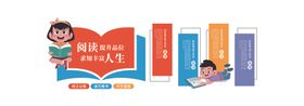 校园阅读文化墙设计图