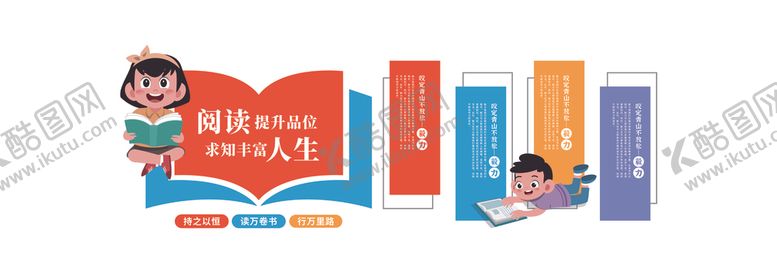 编号：91133004020032064817【酷图网】源文件下载-校园阅读文化墙设计图