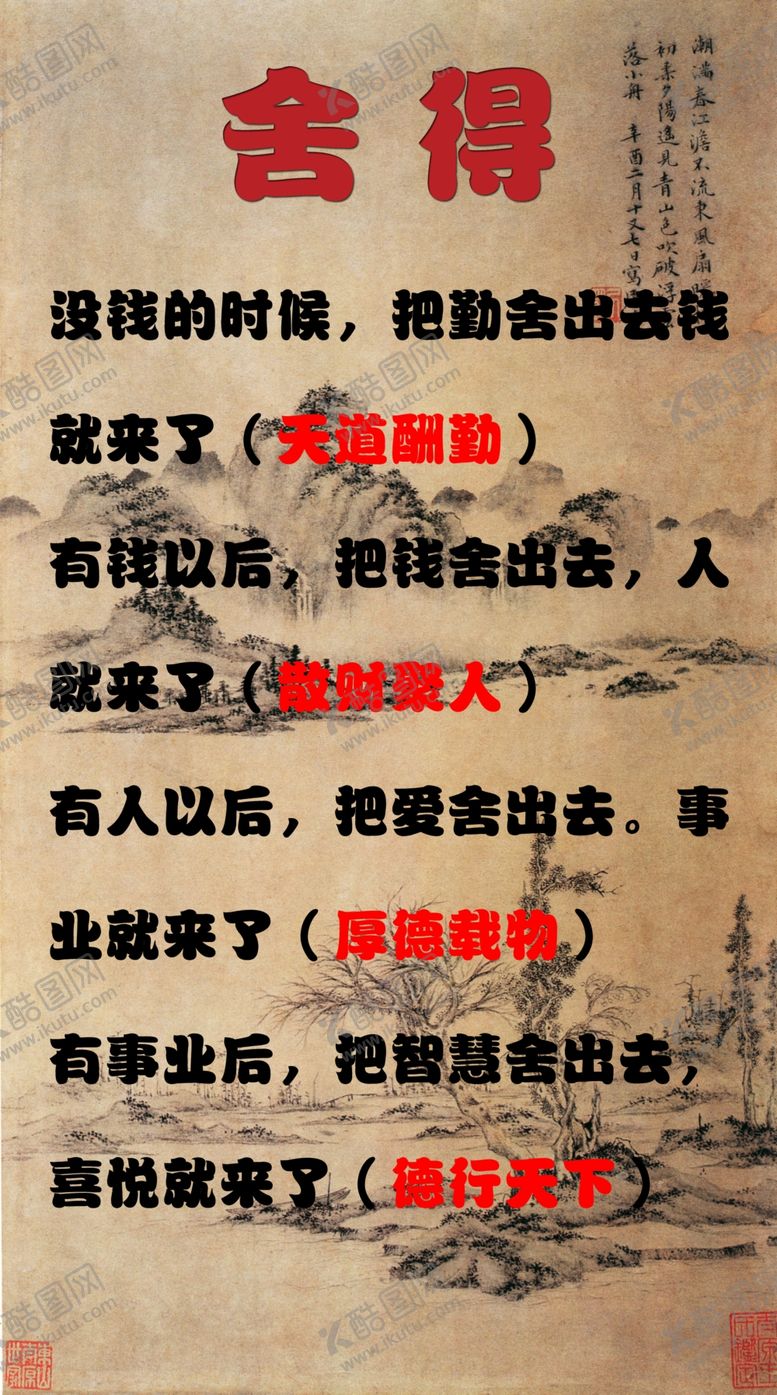 编号：12112209281221547961【酷图网】源文件下载-舍得