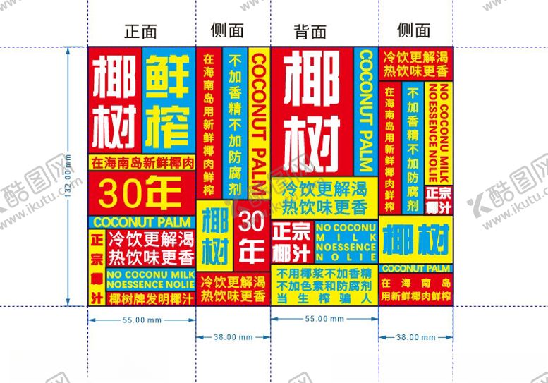 编号：95264202170349438013【酷图网】源文件下载-椰树牌椰汁盒装包装设计平面展开