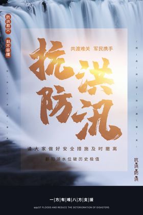 防洪防汛