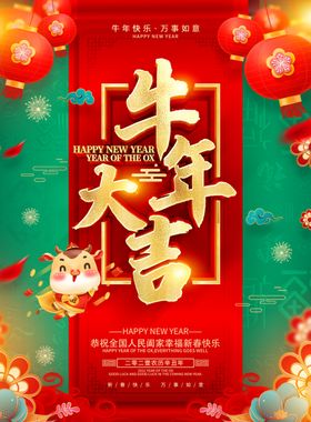 牛年大吉吊旗