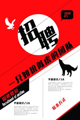 招聘海报设计红色